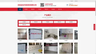 河南省五杰新材料有限公司,河南省五杰新材料有限公司 - 网站首页