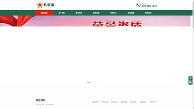 兵管家官网_兵管家家政_兵管家家电清洗加盟_兵管家电清洗