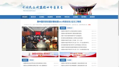 中国民主同盟会滁州市委员会