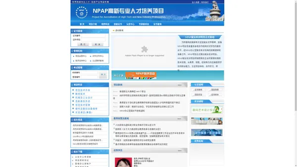 高新专业人才网—NPAP高新专业人才培养项目