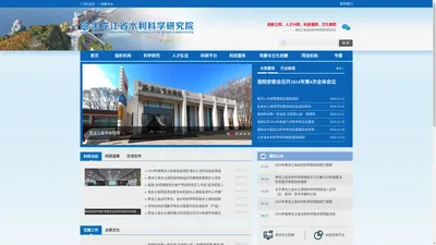 黑龙江省水利科学研究院_水科院