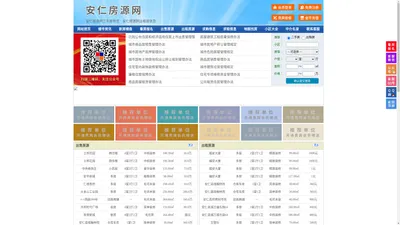 安仁房源网-安仁房产网-安仁房地产