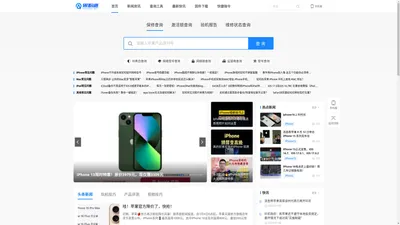 iPhone激活时间查询-苹果手机序列号查询-iPhone/iPad保修查询-果粉迷