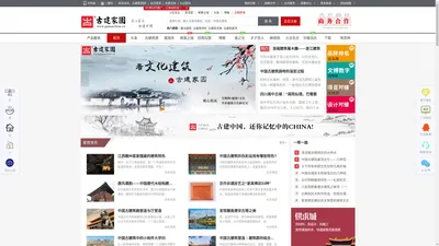 古建家园古建中国古建世界|文化中国宅兹中国践行中国自己的生活方式！