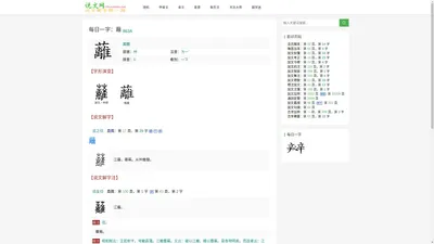 说文网_说文解字_说文解字在线查询_说文解字注_说文解字第一网