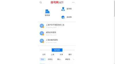 网上预约挂号_实名制医院预约_在线挂号导医平台 - 挂号网APP