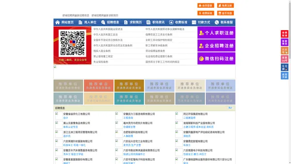 舒城招聘网-舒城英才网-舒城人才网