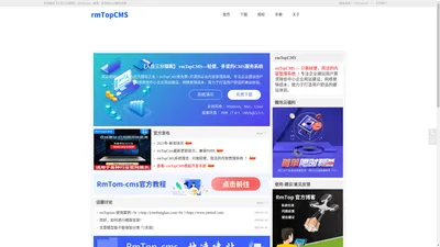 【入目三分探索】 rmTopCMS—轻便、多变的CMS服务系统 · 【rmTopCMS — 轻便，简洁的内容管理系统 ！】-- 开源、跨平台、企业级的CMS内容管理系统，能够以最低的成本、最少的人力投入在最短的时间内架设一个功能齐全、性能优异、易于维护的CMS系统。