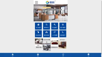 全球通家具,赣泰家具,办公沙发,办公家具,文件柜移动官网