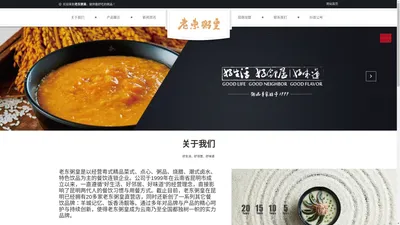 老东粥皇_昆明老东粥皇_老东粥皇加盟_昆明餐饮10大连锁品牌