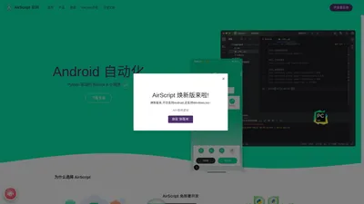 AirScript官方网站|自动化小程序