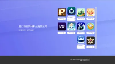 厦门穗客网络科技有限公司