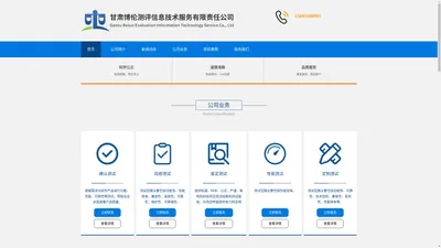 甘肃博伦测评信息技术服务有限责任公司_甘肃博伦测评