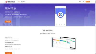铭朗信息_微信小程序开发_百度小程序在线制作_小程序代理加盟_QQ小程序免费制作平台
