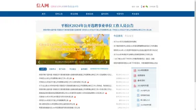 信阳考试网（信阳人事考试网）-河南省信阳市人事人才招聘考试信息平台