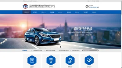 芜湖世特瑞转向系统有限公司