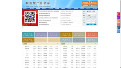 昆明房产信息网-昆明房产网-昆明二手房