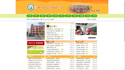 邯郸市邯山区滏园小学