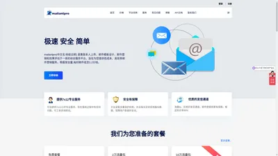 邮件营销平台|EDM营销|外贸邮件营销工具-mailantpro