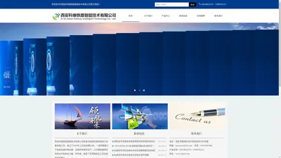 西安科维铁路智能技术有限公司-西安科维铁路智能技术有限公司			 