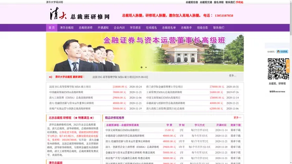 清华总裁班|清华研修班|清华大学总裁班|清华大学研修班|清华培训|高端人脉圈|总裁班人脉圈_清华大学总裁研修班报名网