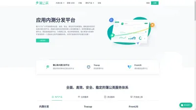 蒲公英 - 专注内测App托管分发