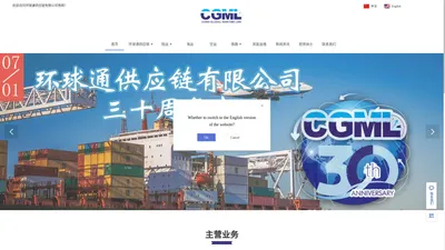 环球通供应链有限公司 | CGML CHINA GLOBAL MARITIME LINE | 汕头环球运输有限公司