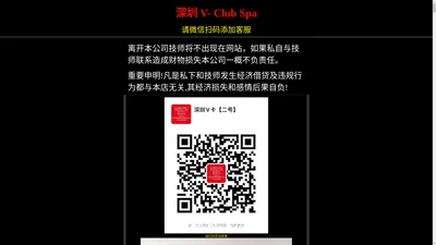 深圳 V- Club Spa--专业推油-spa