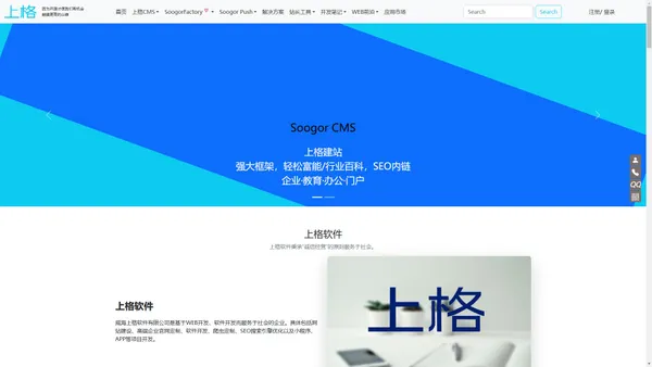 上格软件首页_软件定制开发、SEO网站内容生成工具、网站制作等-上格软件