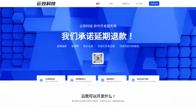 云效科技-软件外包-网站定制-APP开发-小程序定制-公众号定制-网页开发