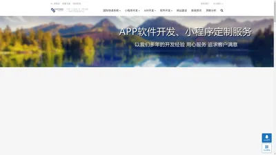 网域信息开发国际快递转运系统,海外仓系统,网站建设,会员管理系统等软件制作,APP开发,小程序开发