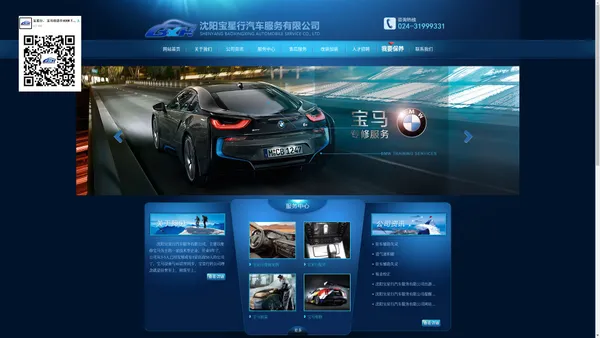 沈阳宝星行汽车服务有限公司