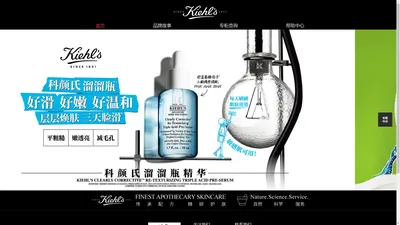 Kiehl's 科颜氏官方网站_契尔氏官网旗舰店，源自美国的顶级护肤品牌