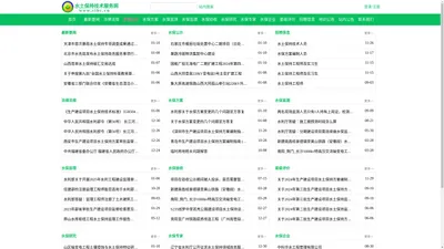 水土保持技术服务-首页