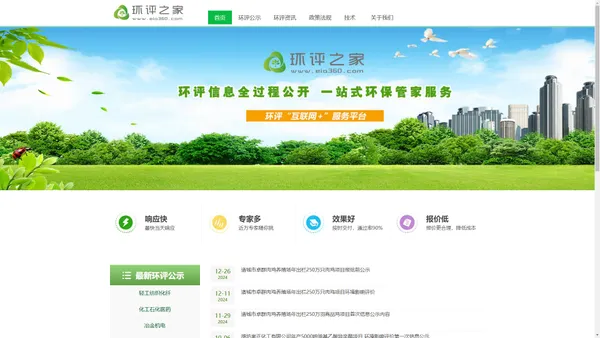 环评公示_环评报告_环境影响评价_环评公司_环评之家-eia360.com