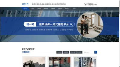 建一网_建筑维保综合服务商