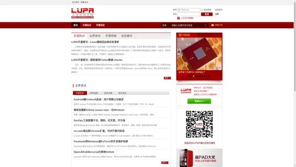 LUPA开源社区|开源资讯门户网站    