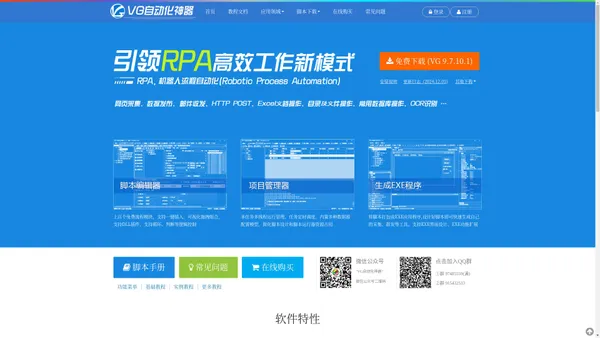 VG自动化神器 - 原VG浏览器,VG网页操作神器