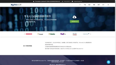 FileLocator Pro 专业全文检索工具文件搜索软件丨中文网站正版购买 – 无论是一行源代码、日志文件中的条目、法律摘要，还是您给家人的信件，FileLocator Pro 都可以帮您快速找到，其独特的功能使得可以挖掘出更多的信息，即使是不常见的文件格式，也支持检索。