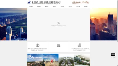 秦皇岛海三建设工程集团股份有限公司
