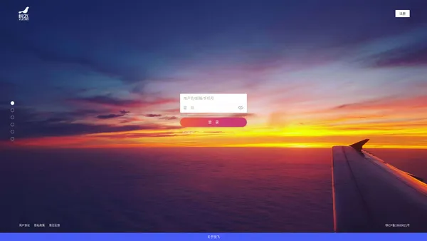  【悦飞】机票 B2B 分销平台-www.yueair.com 