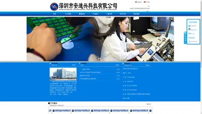 深圳市安迪兴科技有限公司【官网】