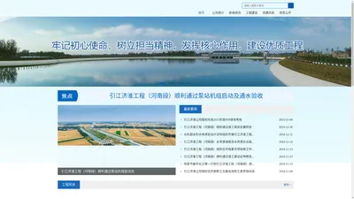 河南省引江济淮工程有限公司