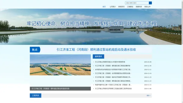 河南省引江济淮工程有限公司