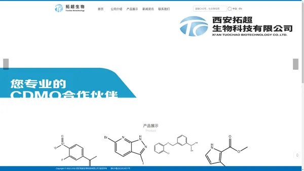 西安拓超生物科技有限公司