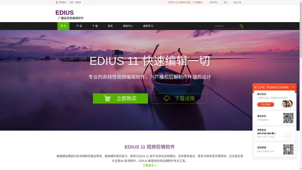 EDIUS中文官网-EDIUS 11|视频编辑,视频剪辑软件