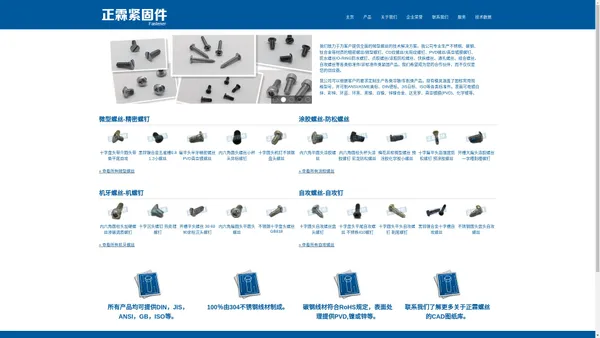 非标精密螺丝(M1.0/1.2/1.4/1.6/1.8)|微型螺钉|CD纹螺丝|PVD螺丝|点胶涂胶螺丝|防水螺丝|钛合金螺丝|通孔螺丝|快拆螺丝|组合螺丝|电子螺钉|手机螺钉|不锈钢螺丝|铣尾割尾平尾自攻钉|江苏|南京|苏州|浙江|安徽|标准件生产