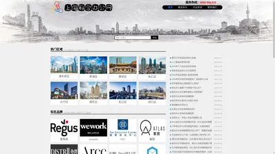 上海联合办公网|共享办公/商务中心/服务式办公室|租金/租赁/出租