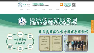 东莞市徕孚化工有限公司[官网]