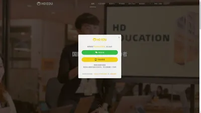 HD EDU - 全球大学生学业、成长、发展一站式解决方案